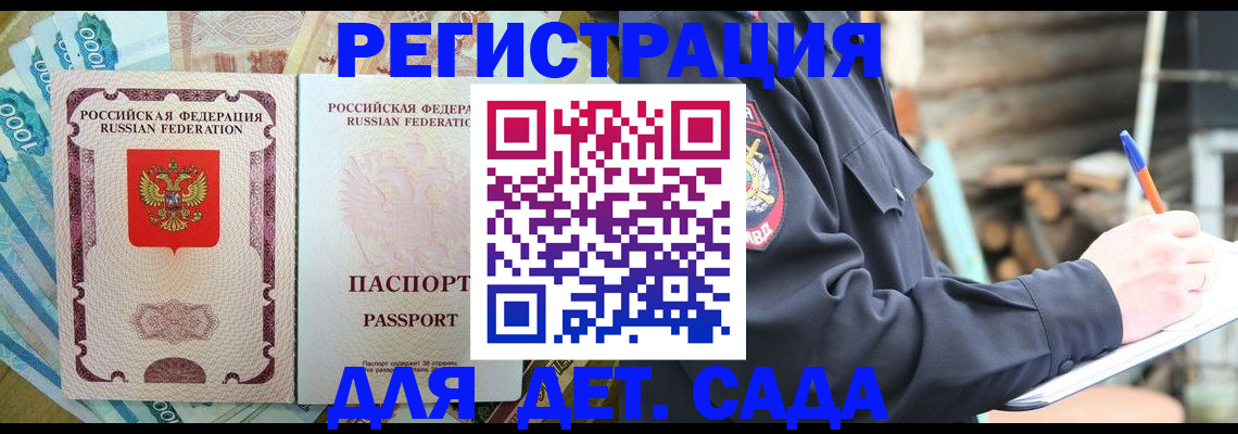 прописка ребенка в Нефтекамске