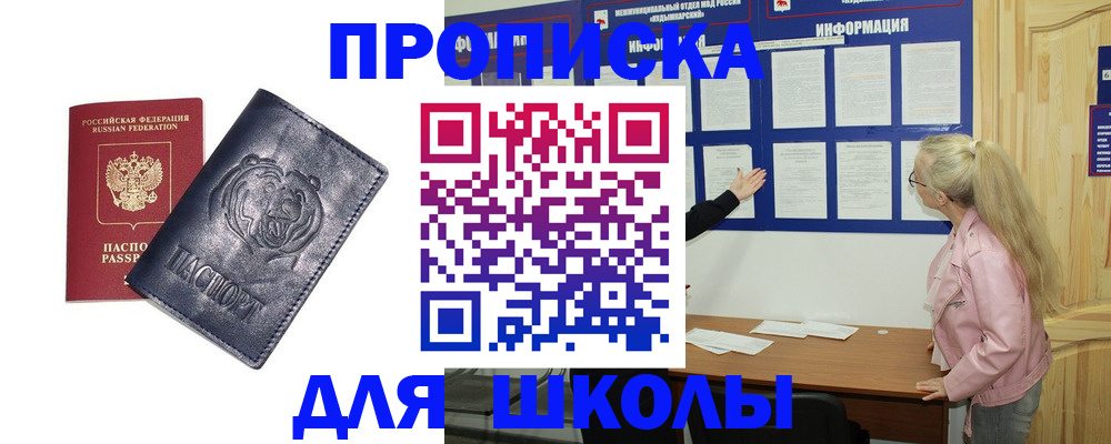 прописка 2025 в Нефтекамске