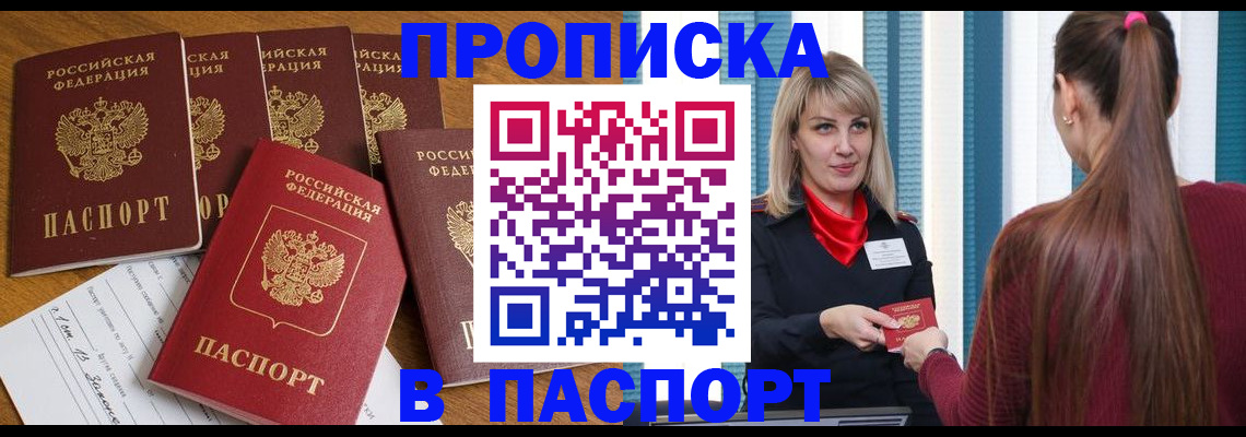 прописка регистрация в Нефтекамске