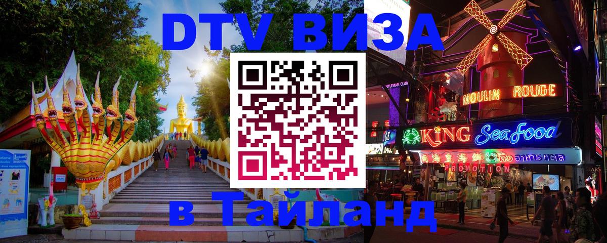 Цены на DTV визу в Таиланд — пакеты услуг, достаточно даже паспорта - 19.11.2025 